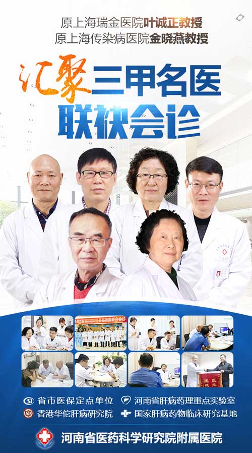 郑州肝病医院开展PHGF软肝术临床成果报告会,有肝病检查援助吗