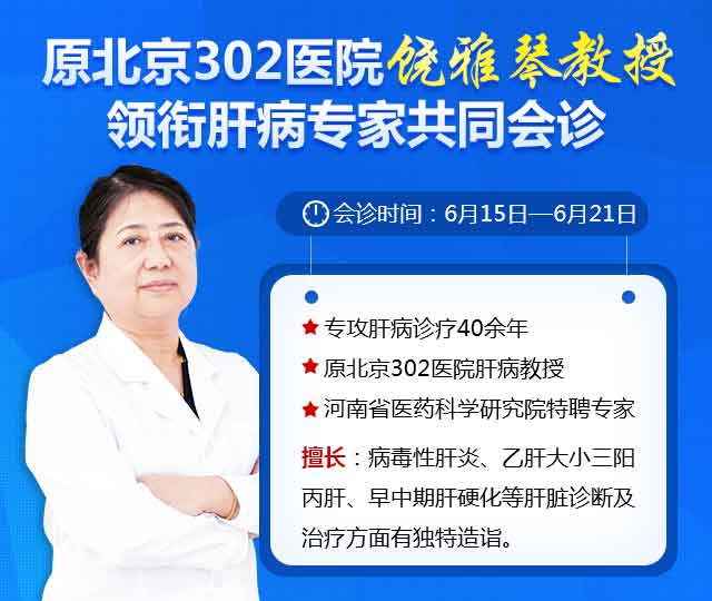 截止6月21日,北京肝病教授免费预约