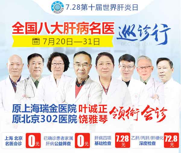 河南省医药院世界肝炎日肝病公益惠民活动7.20正式启动
